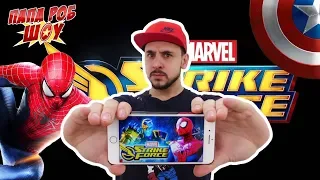 Папа РОБ, Капитан Америка и Спайдермен: обзор приложения MARVEL STRIKE FORCE! 13+