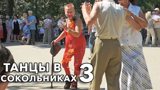 Крутые танцы в Сокольниках 3💃Cool Dances in Sokolniki 3💃Moscow Russia💿Дискотека Кому за...