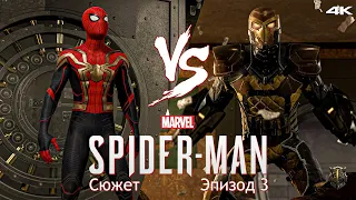 Прохождение Marvel Spider-Man / Только сюжет / Эпизод 3 - Питер против Шокера [4K] #3