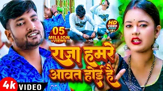 #Raja Hamre Avat Hoi hai || राजा हमरे आवत हुई है || #Durgalal Yadav || Dj Song