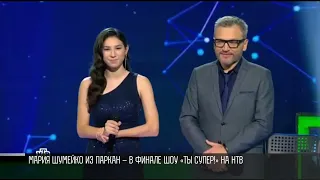 Маша Шумейко из Паркан – в финале шоу «Ты супер!»