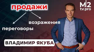 10 правил продаж в недвижимости. Работа риэлтора с возражениями. Владимир Якуба