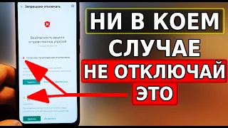 Запрещено ОТКЛЮЧАТЬ ЭТУ НАСТРОЙКУ на смартфоне! ВСЕМ Желательно знать об этом! Опасная настройка