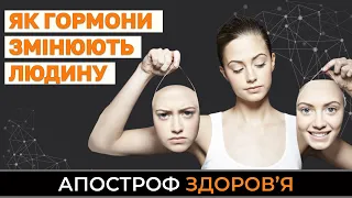 Все що ви хотіли знати про гормони: міфи та факти | Апостроф ЗДОРОВ'Я