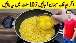 10 Minutes Recipe By ijaz Ansari | Quick And Easy Recipe | Yummy And Tasty Recipe |