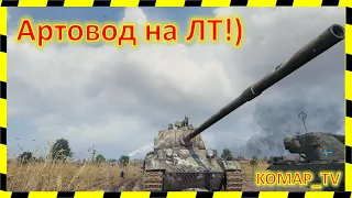 [World of Tanks] ЛТТБ, мастер от Ромки-артовода!)