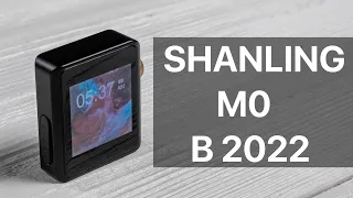 SHANLING M0 в 2022 | ВСЁ ТАКЖЕ АКТУАЛЕН?