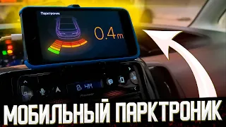 Парктроник PIONEER / ДЁШЕВО - КАЧЕСТВЕННО - ПРОСТАЯ УСТАНОВКА СВОИМИ РУКАМИ