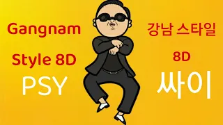 • PSY 싸이 - Gangnam Style 강남 스타일 8D