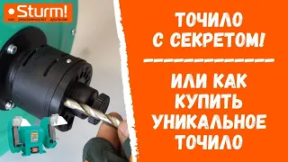 Точило с секретом! Или как купить уникальное точило