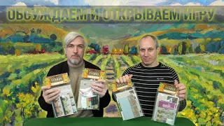 Обсуждаем и открываем мини-допы для "Vinhos. Delux Edition"