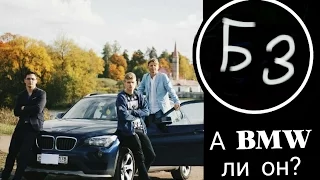 Большая тройка. BMW X1