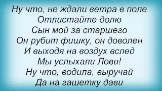 Слова песни Отпетые Мошенники - Гоп-стоп