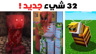 أفضل 32 شيء لازم ينضاف إلى ماين كرافت