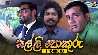 SALLI POKURU || EPISODE 83 || සල්ලි පොකුරු || 30th October 2023