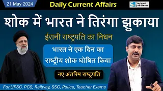 21 May 2024 Daily Current Affairs by Sanmay Prakash | EP 1231 | for UPSC BPSC SSC Railway Exam