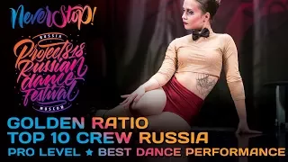 GOLDEN RATIO ★ TOP 10 RUSSIA ★ RDF17 ★ Project818 Russian Dance Festival ★ Moscow 2017