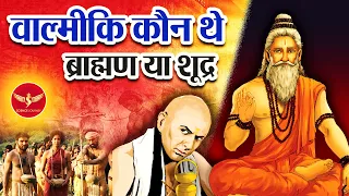 📞36 | बाल्मीकि ब्राह्मण थे या शुद्र? क्या कहता है रामायण ? | Varn of Balmiki | Science Journey