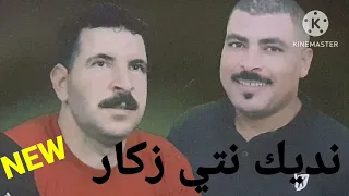 Cheb Amine Chelfi Cheb El wanchariss (Exclusive) نديك نتي زكار