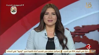 متابعة لأهم الأخبار السياسية والاقتصادية محليا وعالميا 27-4-2024