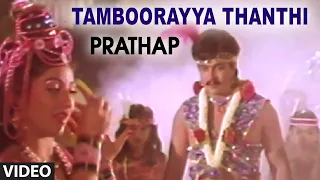 Tamboorayya Thanthi Video Song | Prathap Kannada Movie Songs | Arjun Sarja, Malasri, Sudha Rani