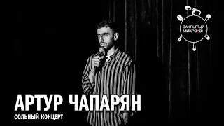 Артур Чапарян - Про татуировки, проституток и порно