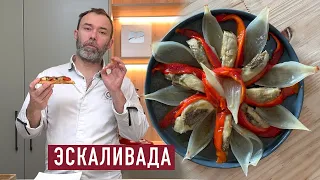 Овощная закуска из Каталонии: ЭСКАЛИВАДА