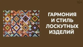 Фестиваль лоскутного шитья в Суздале. Что привлекает в лоскутных работах? Лоскутный эфир 182 // 16+