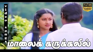 மாலை கருக்கலில் சோலை | Maalai Karukkalil | Tamil Video Song | Neethiyin Marupakkam Hit Songs