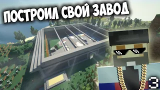 Майнкрафт LetsPlay 3: Выживание с модами 1.12.2 - Построил завод!