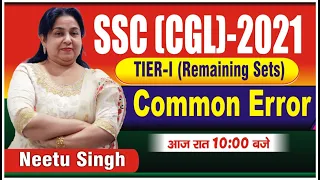 SSC CGL 2021 | TIER-I ( Remaining Sets ) | Common Error | आज रात 10 बजे | BY NEETU SINGH MAM