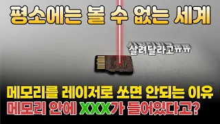 USB 메모리와 마이크로SD 안에는 뭐가 들어있을까요?