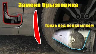 Замена брызговика в Kia rio. Грязь под подкрылком.