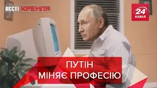 Російська отвєтка "Чорнобилю ", Вєсті Кремля, 6 червня