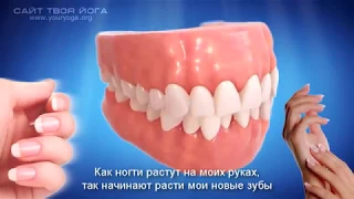 Заговор на рост новых зубов