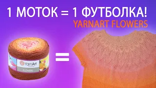 Пряжа YarnArt Flowers 298 номер. Круглая ажурная кокетка спицами