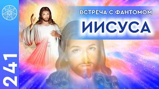 #241 ПЕРВАЯ встреча с фантомом Иисуса Христа! Ответы на вопросы подписчиков "Кассиопеи"!