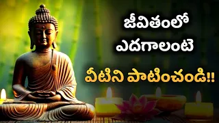 జీవితంలో ఎదగాలంటె వీటిని పాటించండి!! Telugu Motivational quotes l #success #TeluguQuotes #motivation