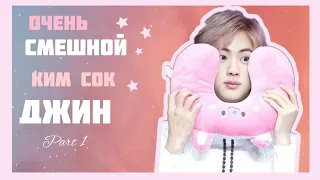 ✨Смешные моменты с КИМ СОК ДЖИНОМ///Розовая принцеска зажигает✨