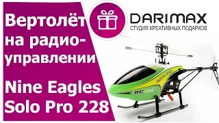 Радиоуправляемый вертолет Nine Eagles Solo Pro 228P купить в Москве в интернет-магазине подарков.