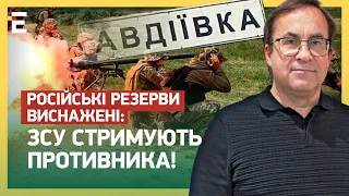 ПЕРЕМОГА СКОРО! РОСІЙСЬКІ РЕЗЕРВИ ВИСНАЖЕНІ: ЗСУ СТРИМУЮТЬ ПРОТИВНИКА!