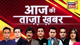 🔴Aaj Ki Taaja Khabar LIVE: INDIA Alliance | Mamata Banerjee | PM Modi | Ayodhya Ram Mandir