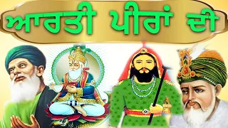 Arti Peeran Di | New Paran De Songs HD | Latest Bhakti Songs 2020 | BALLE BALLE TUNE BHAKTI