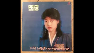 Min Hae-Kyung - 사랑의 절정