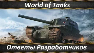 World of Tanks Ответы Разработчиков Про Новый Баланс