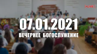 ▶️ 07.01.2021 Вечернее Богослужение