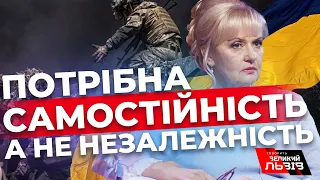 Глибокі думки Ірини Фаріон про українську самостійність і боротьбу за неї