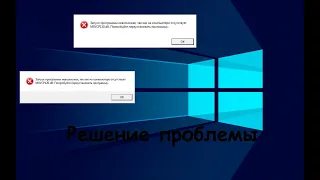 Решение проблемы ❗ MSVCP100.dll ▶ (MSVCP110.dll, MSVCP140.dll и др.)