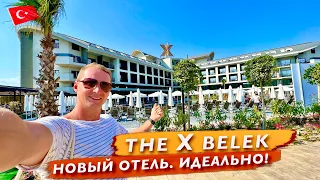Турция The X Belek Идеально! Новый отель с Шикарным питанием и напитками и с крутыми фишками. Белек