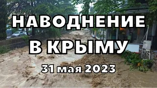 Наводнение в Крыму сегодня в Симферополе крымские реки выходят из берегов